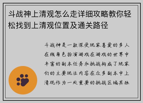 斗战神上清观怎么走详细攻略教你轻松找到上清观位置及通关路径