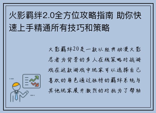 火影羁绊2.0全方位攻略指南 助你快速上手精通所有技巧和策略