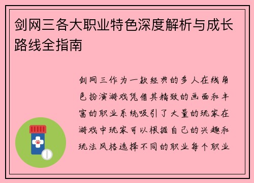 剑网三各大职业特色深度解析与成长路线全指南