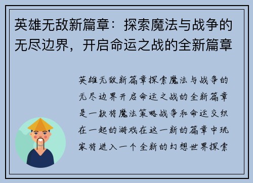 英雄无敌新篇章：探索魔法与战争的无尽边界，开启命运之战的全新篇章