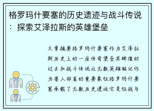 格罗玛什要塞的历史遗迹与战斗传说:探索艾泽拉斯的英雄堡垒 格罗玛什要塞的历史遗迹与战斗传说:探索艾泽拉斯的英雄堡垒