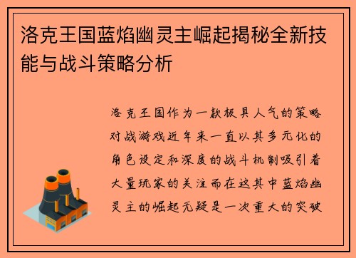 洛克王国蓝焰幽灵主崛起揭秘全新技能与战斗策略分析 洛克王国蓝焰幽灵主崛起揭秘全新技能与战斗策略分析